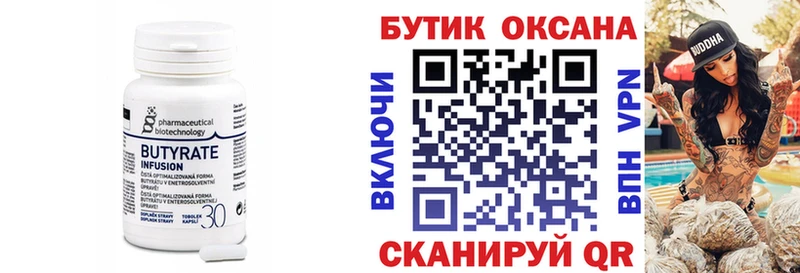 Бутират оксана Кремёнки