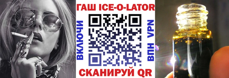 ГАШ Ice-O-Lator  ОМГ ОМГ онион  Кремёнки 